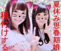 【4P・個人撮影】　夏休み♀ビッチJJｘ２人組GET！王子様☆大好き女子とラブラブハメまくる個人撮影　チンポ出したら超ビッチで天国❤だった中出し一部始終【素人