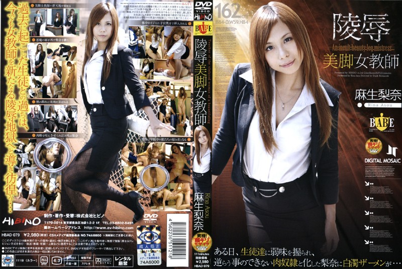 陵●美脚女教師 麻生梨奈