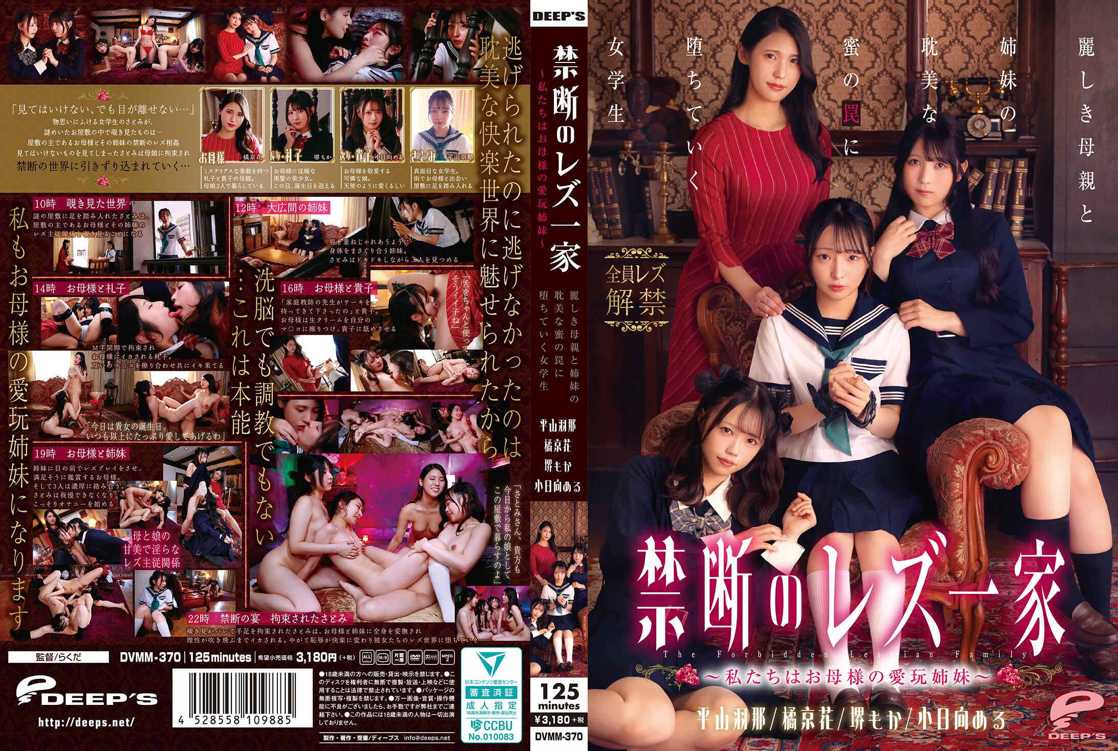禁断のレズ一家 ～私たちはお母様の愛玩姉妹～ 麗しき母親と姉妹の耽美な蜜の罠に堕ちていく女学生