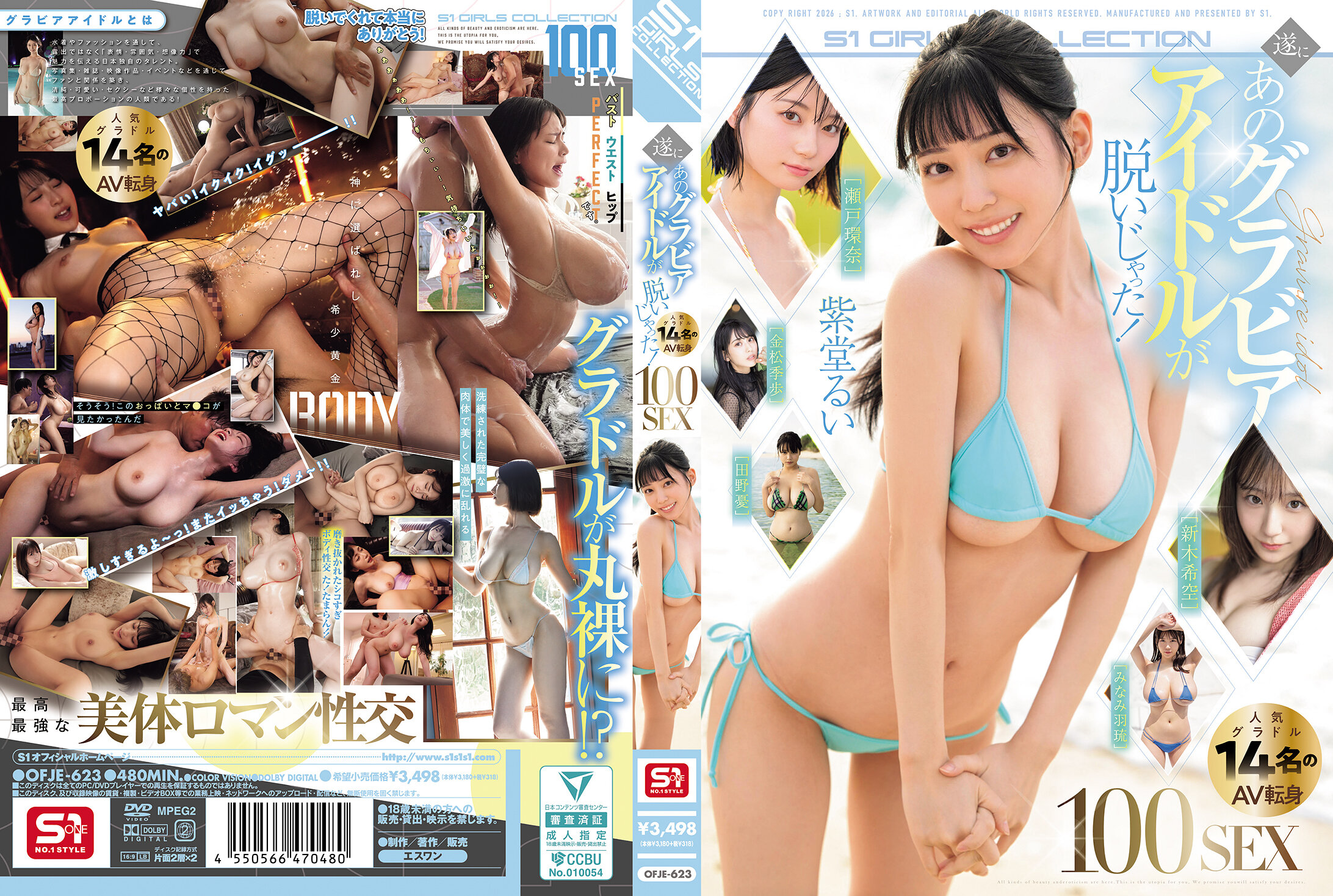 遂にあのグラビアアイドルが脱いじゃった！人気グラドル14名のAV転身100SEX
