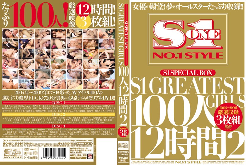 S1 SPECIAL BOX S1 GREATEST GIRLS 100人12時間 2
