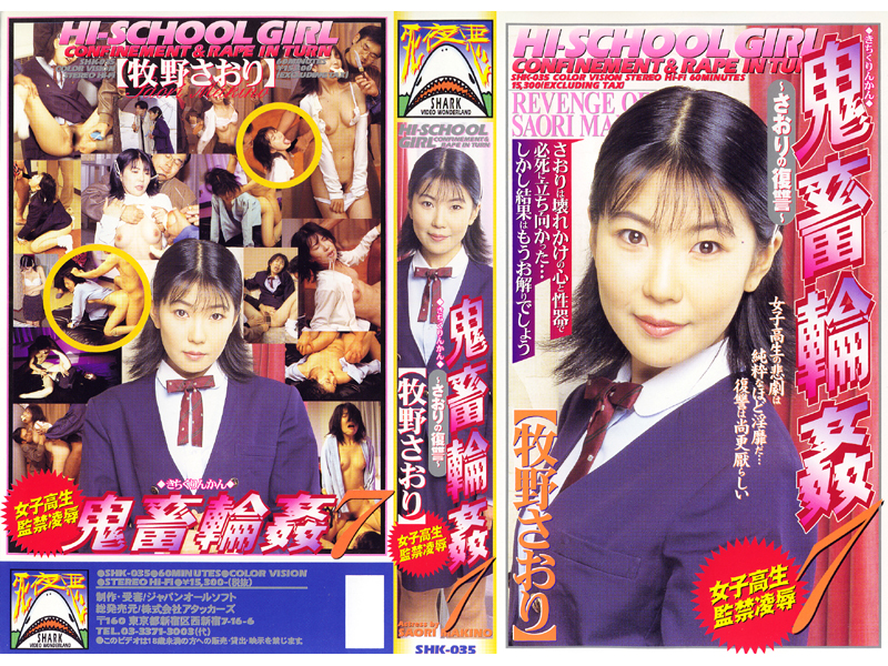 女子校生監禁凌● 鬼畜輪●7 牧野さおり